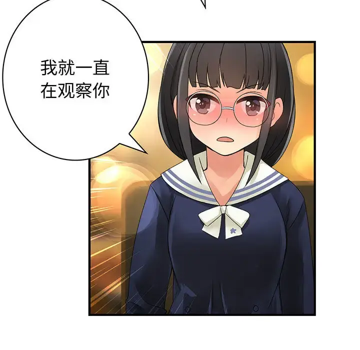 内衣社的新职员 - 第9章 - page 79