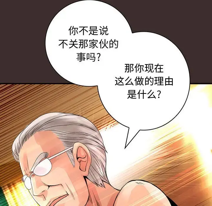 内衣社的新职员 - 第27章 - page 16