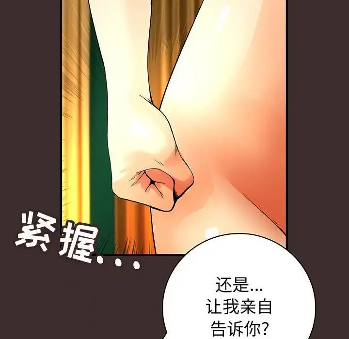 内衣社的新职员 - 第27章 - page 18