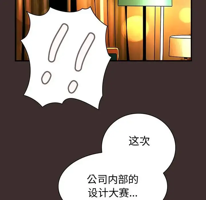内衣社的新职员 - 第27章 - page 20