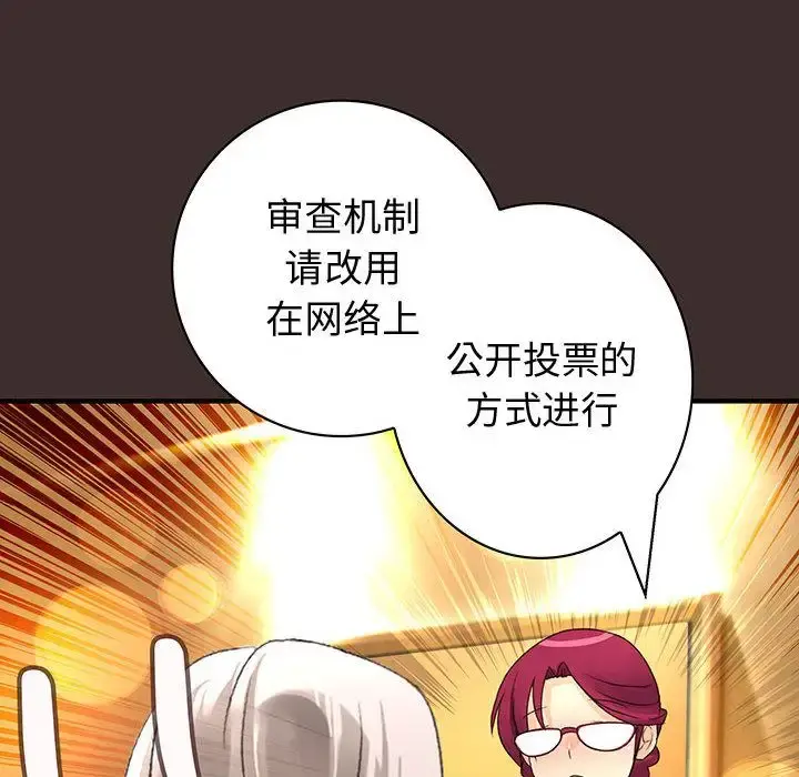 内衣社的新职员 - 第27章 - page 22