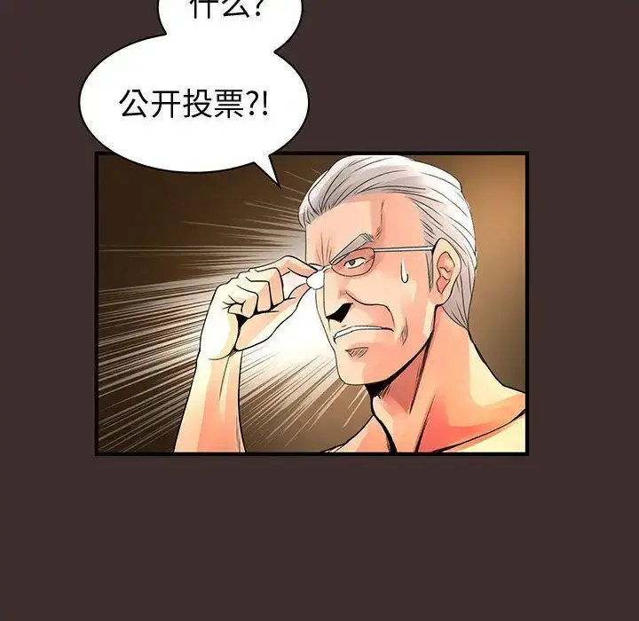 内衣社的新职员 - 第27章 - page 24