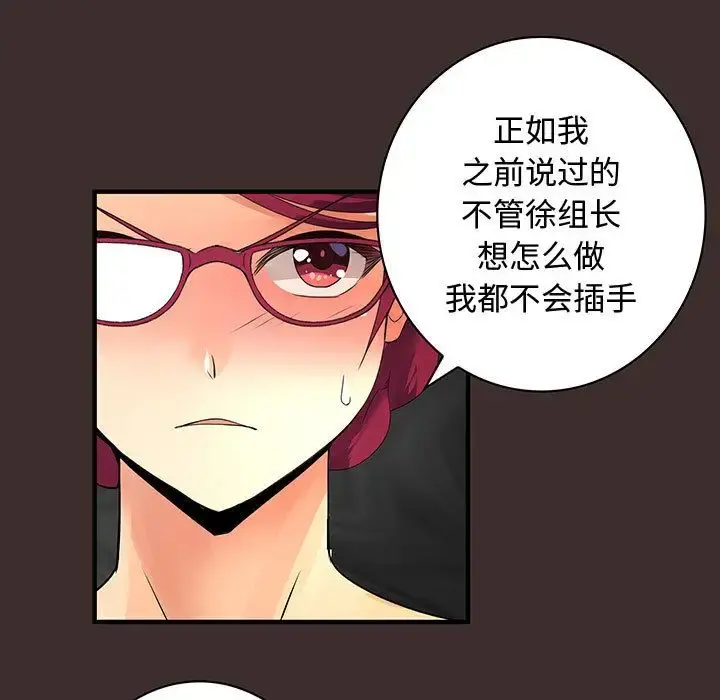 内衣社的新职员 - 第27章 - page 25
