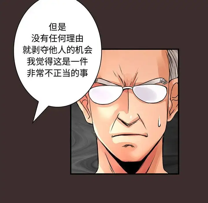 内衣社的新职员 - 第27章 - page 26