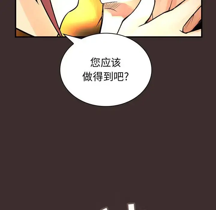 内衣社的新职员 - 第27章 - page 30