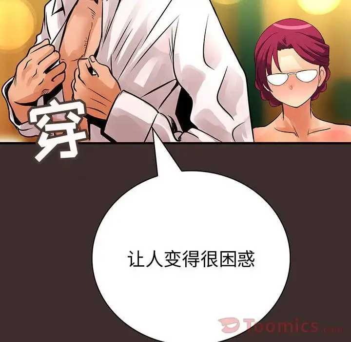 内衣社的新职员 - 第27章 - page 34