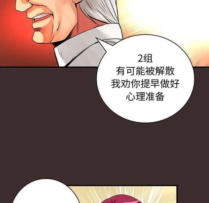 内衣社的新职员 - 第27章 - page 38