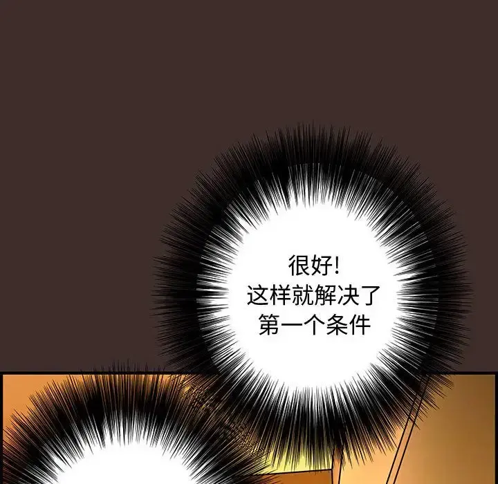 内衣社的新职员 - 第27章 - page 42