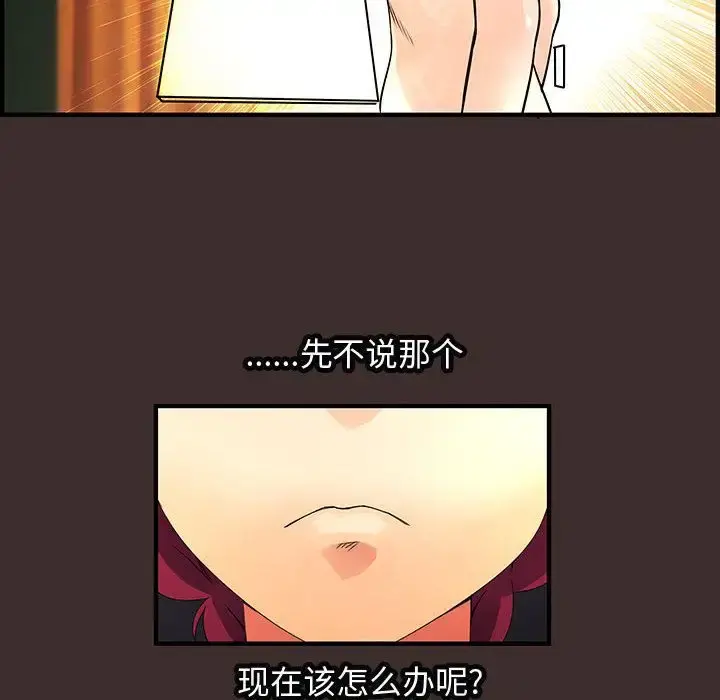 内衣社的新职员 - 第27章 - page 44