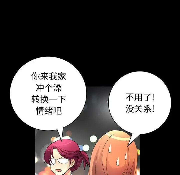内衣社的新职员 - 第27章 - page 52