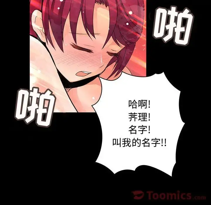 内衣社的新职员 - 第27章 - page 54