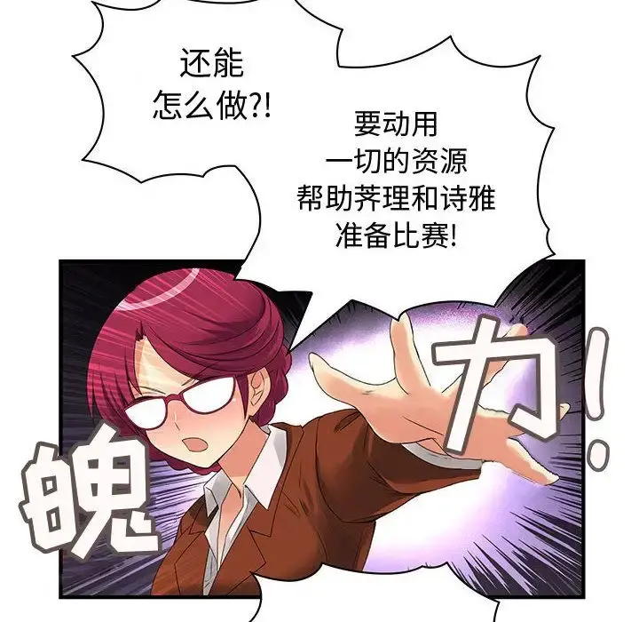 内衣社的新职员 - 第27章 - page 62