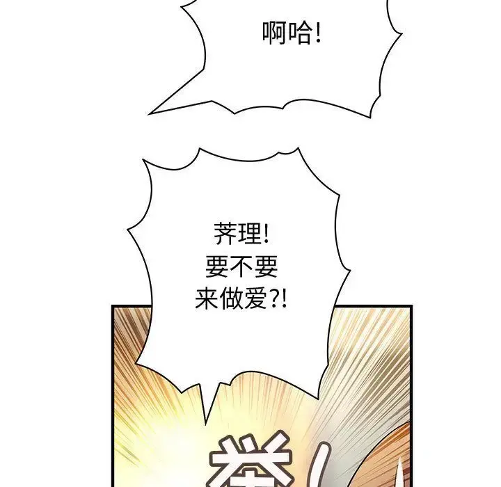 内衣社的新职员 - 第27章 - page 63