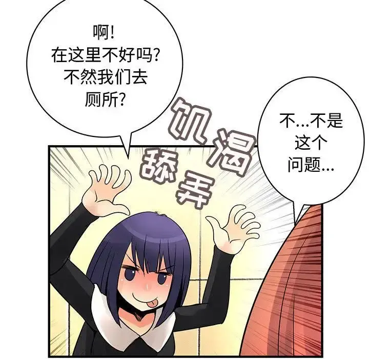 内衣社的新职员 - 第27章 - page 65