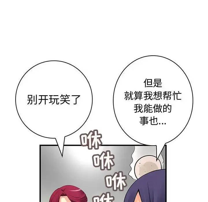 内衣社的新职员 - 第27章 - page 66