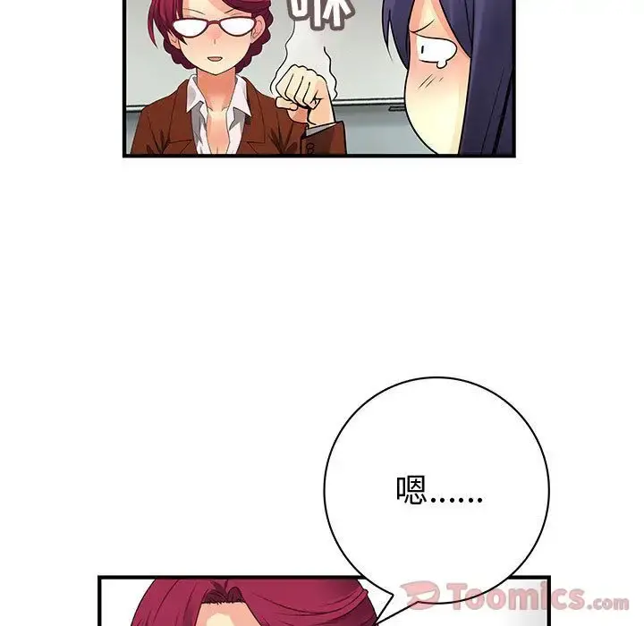 内衣社的新职员 - 第27章 - page 67