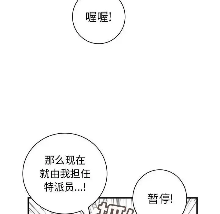 内衣社的新职员 - 第27章 - page 70