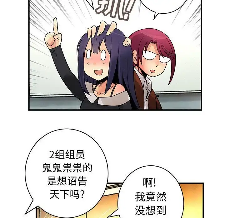 内衣社的新职员 - 第27章 - page 71