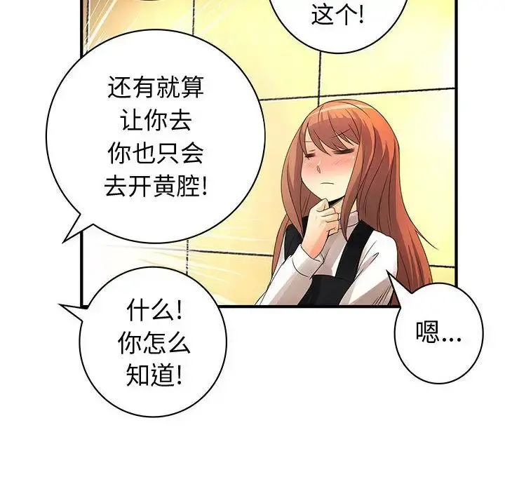 内衣社的新职员 - 第27章 - page 72