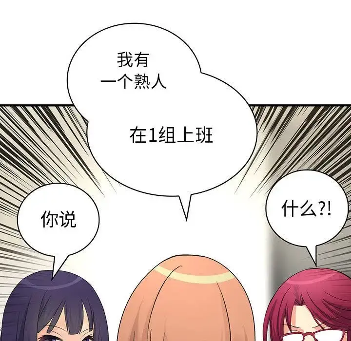 内衣社的新职员 - 第27章 - page 73