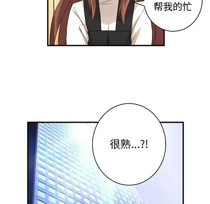 内衣社的新职员 - 第27章 - page 75