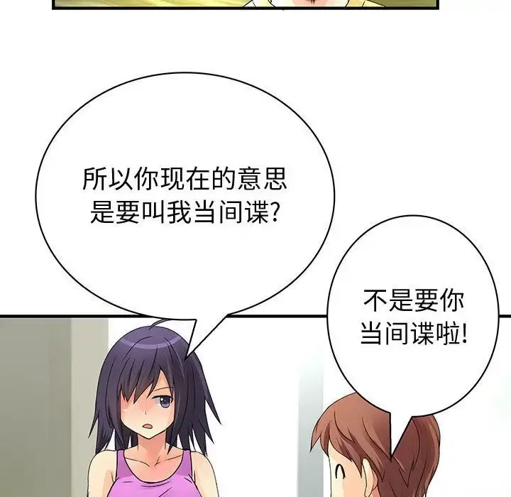 内衣社的新职员 - 第27章 - page 79