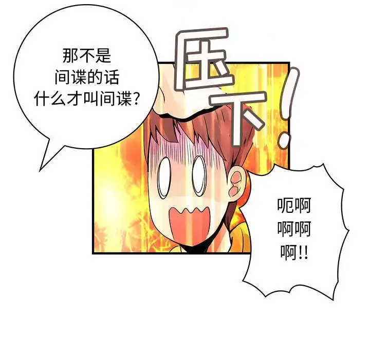 内衣社的新职员 - 第27章 - page 81