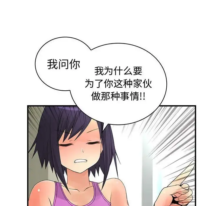 内衣社的新职员 - 第27章 - page 82