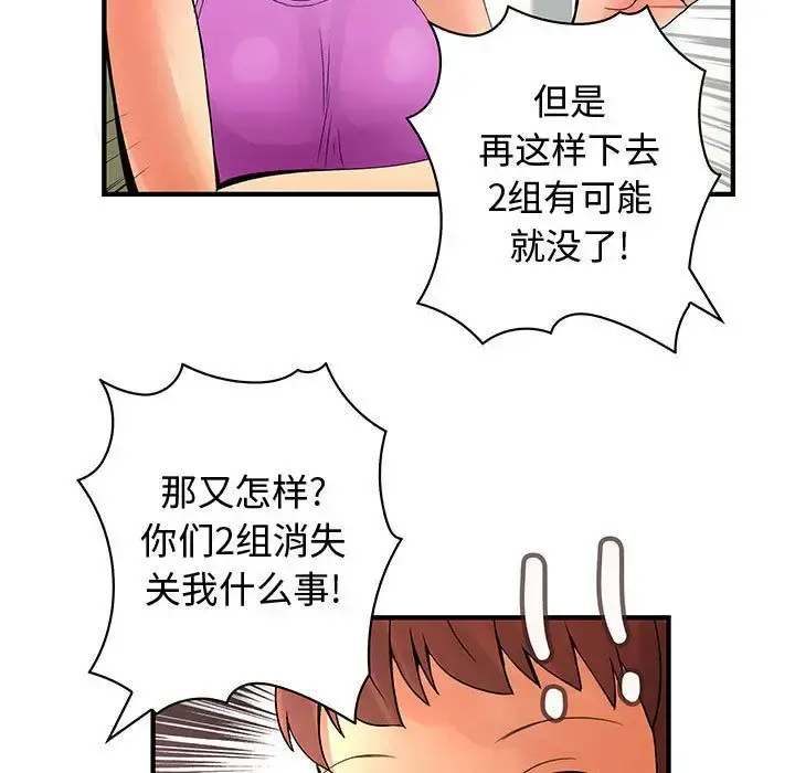 内衣社的新职员 - 第27章 - page 83