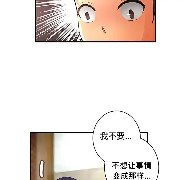 内衣社的新职员 - 第27章 - page 84