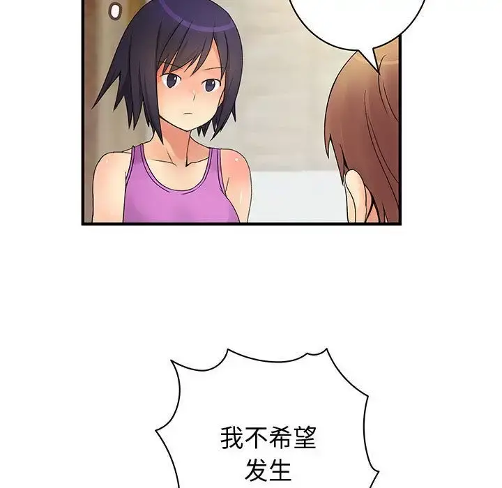 内衣社的新职员 - 第27章 - page 85