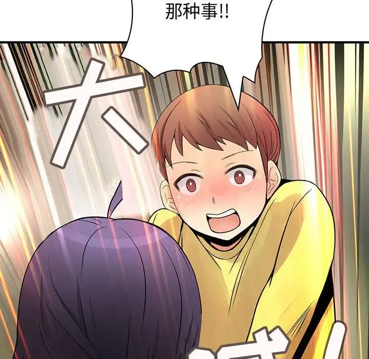 内衣社的新职员 - 第27章 - page 86