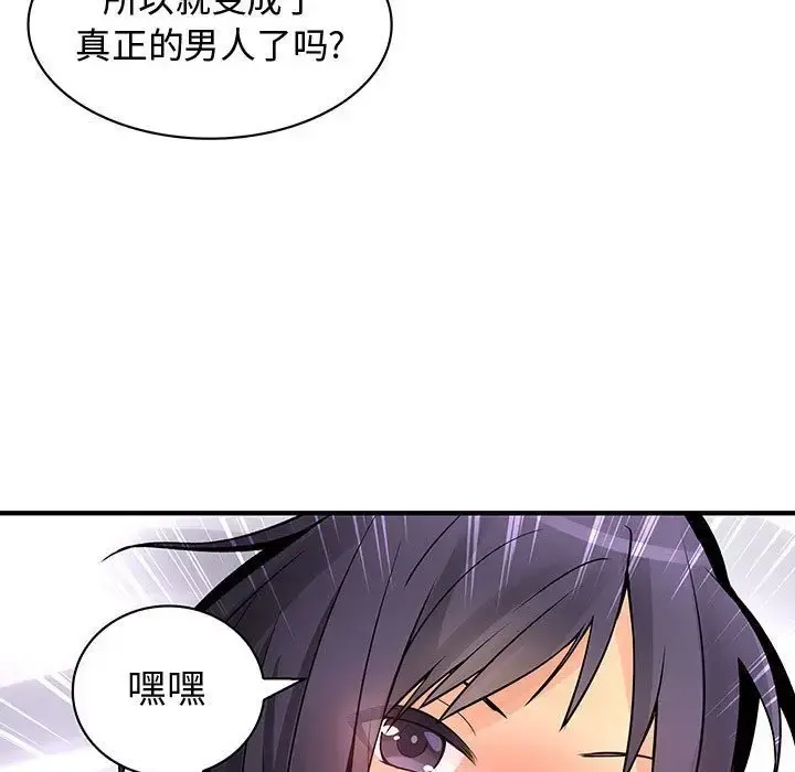 内衣社的新职员 - 第27章 - page 93