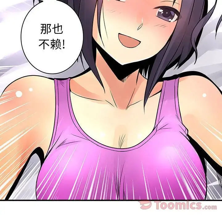 内衣社的新职员 - 第27章 - page 94
