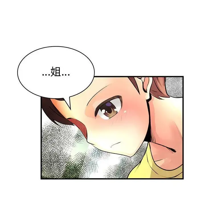 内衣社的新职员 - 第27章 - page 95