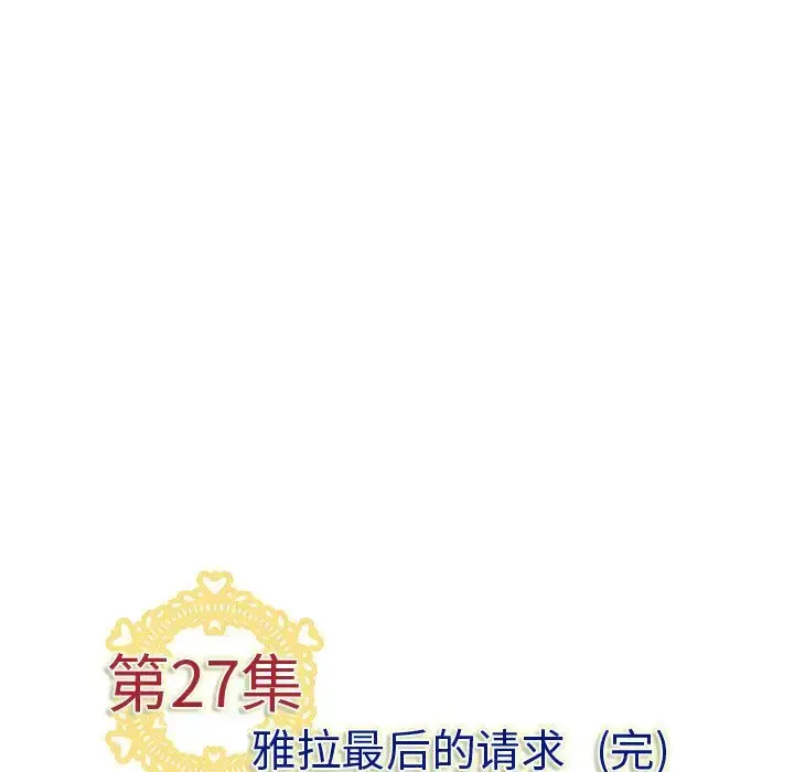 内衣社的新职员 - 第27章 - page 99