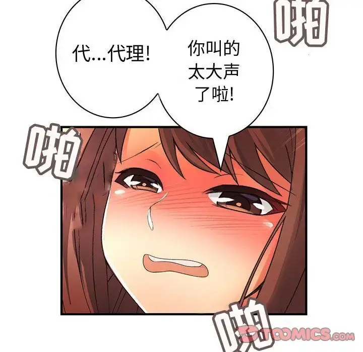 内衣社的新职员 - 第31章 - page 8