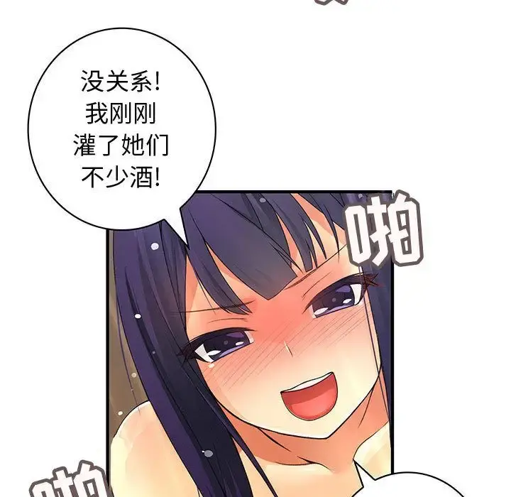 内衣社的新职员 - 第31章 - page 9