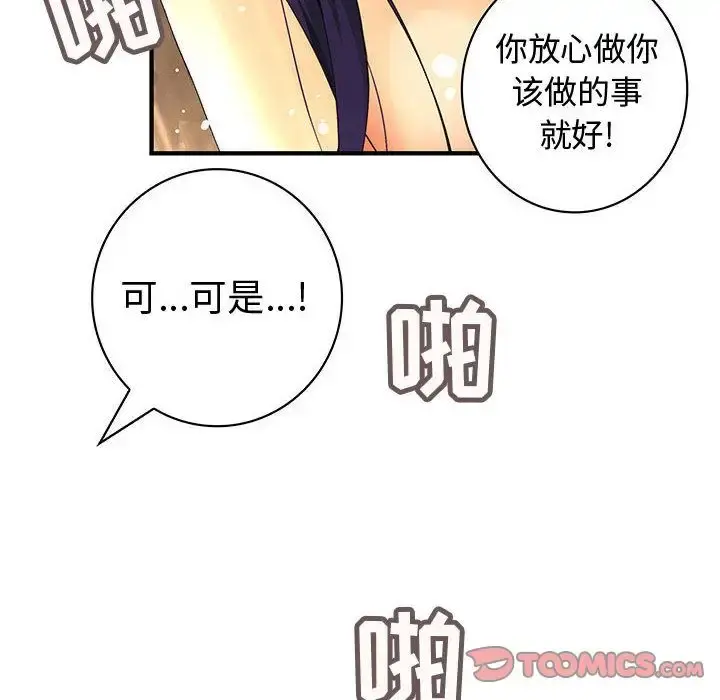 内衣社的新职员 - 第31章 - page 10