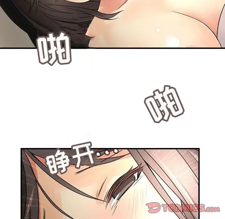 内衣社的新职员 - 第31章 - page 12