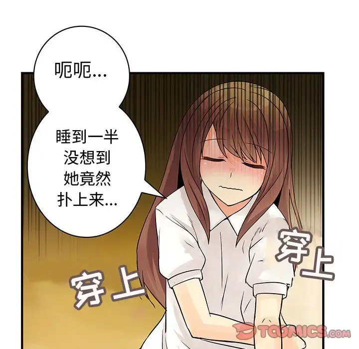 内衣社的新职员 - 第31章 - page 16