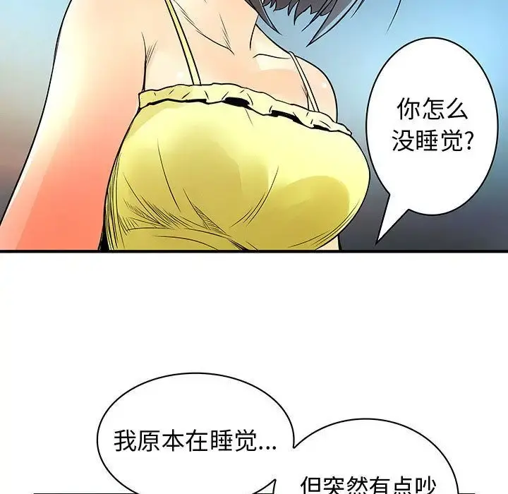 内衣社的新职员 - 第31章 - page 29