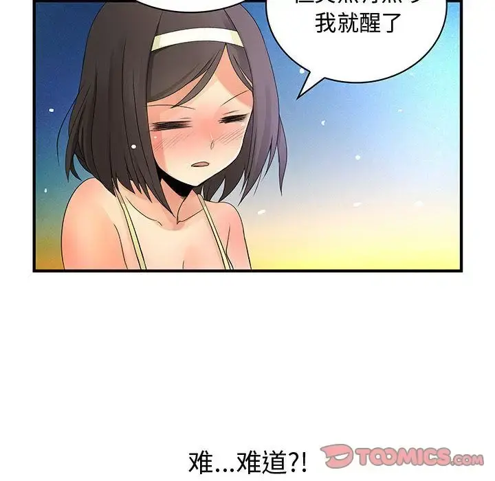 内衣社的新职员 - 第31章 - page 30