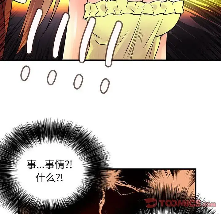 内衣社的新职员 - 第31章 - page 34