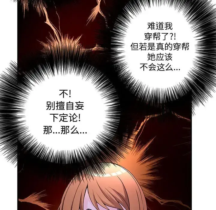 内衣社的新职员 - 第31章 - page 35