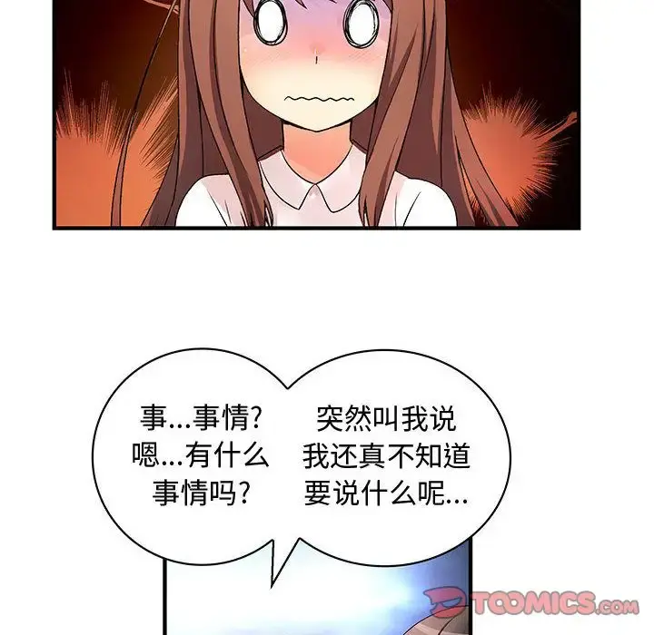 内衣社的新职员 - 第31章 - page 36
