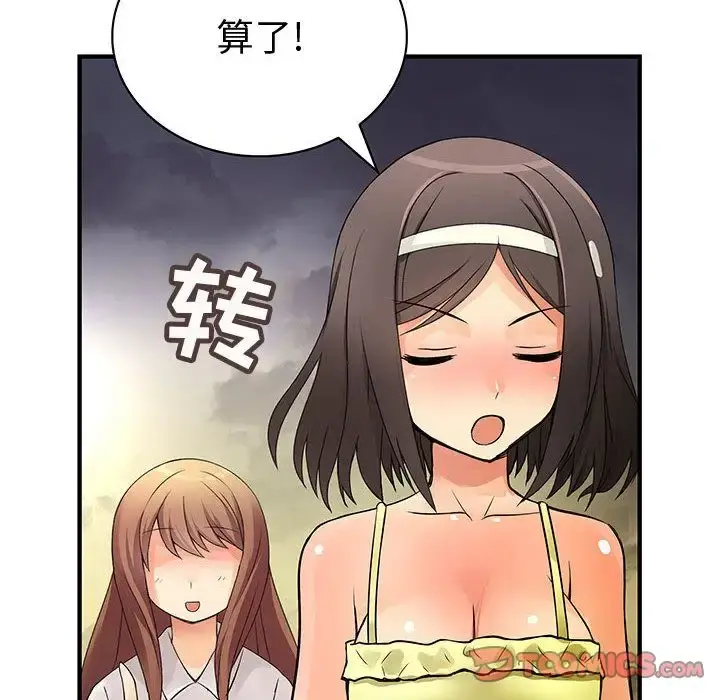 内衣社的新职员 - 第31章 - page 40