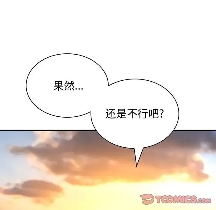 内衣社的新职员 - 第31章 - page 42