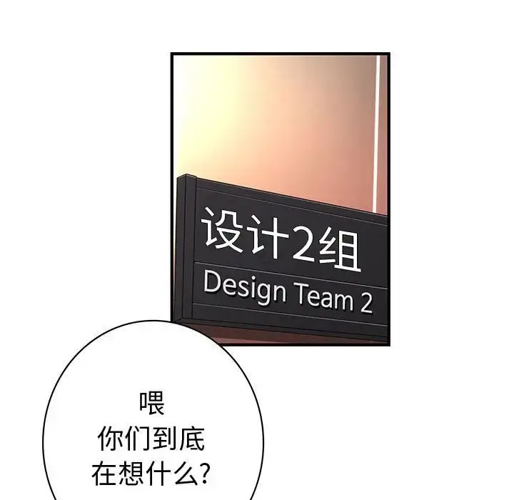 内衣社的新职员 - 第31章 - page 45