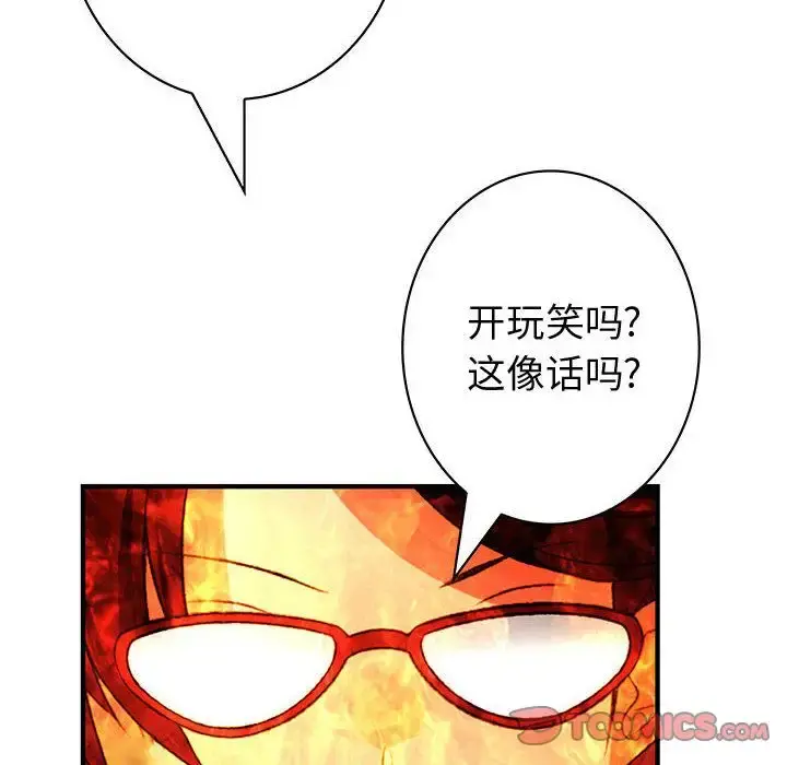 内衣社的新职员 - 第31章 - page 46